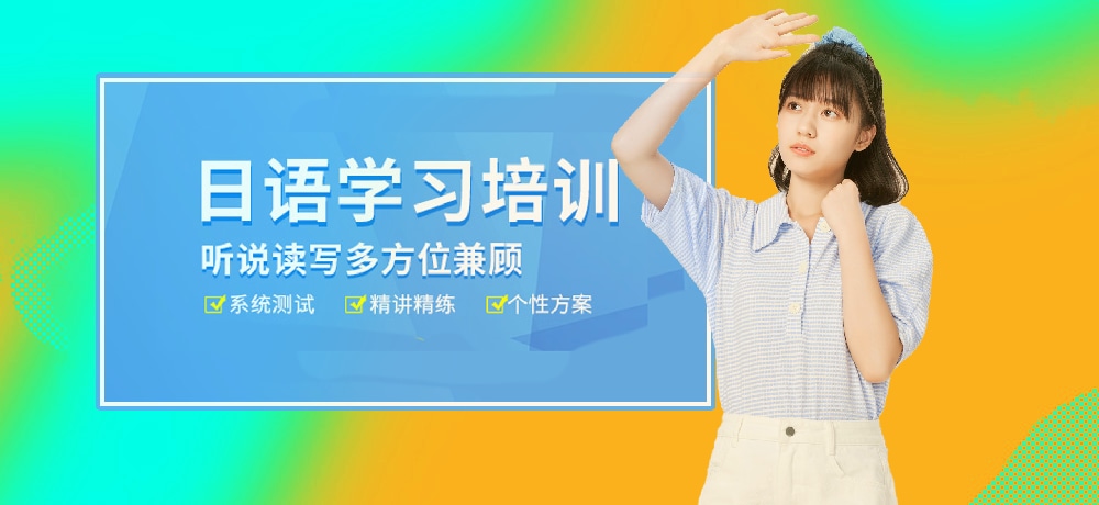 日语辅导图片