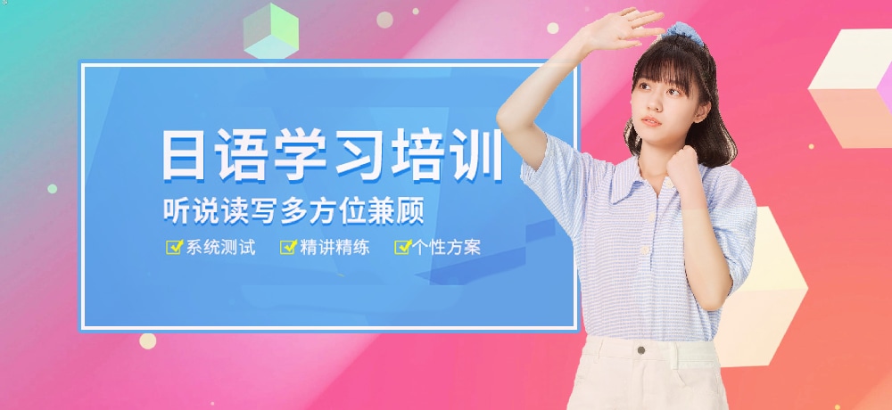 日语辅导图片