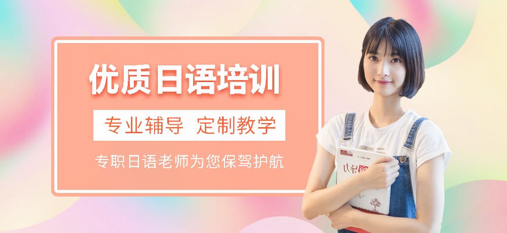 日语辅导图片
