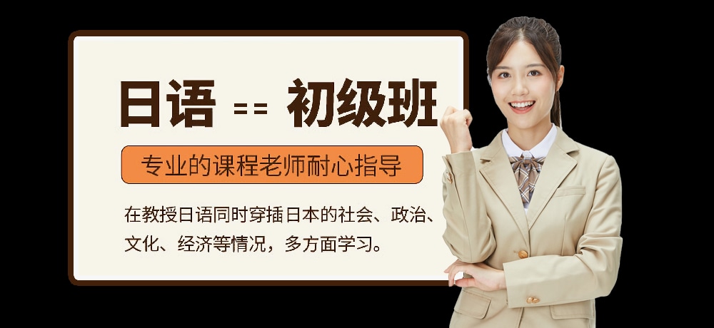 日语辅导图片