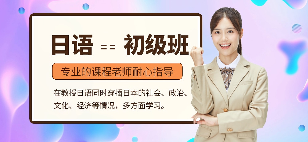 日语辅导图片