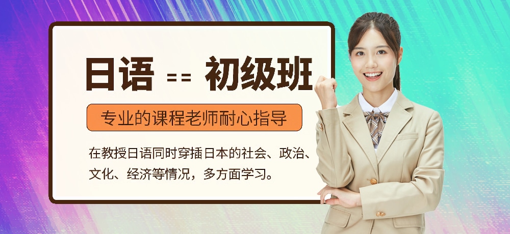 日语辅导图片