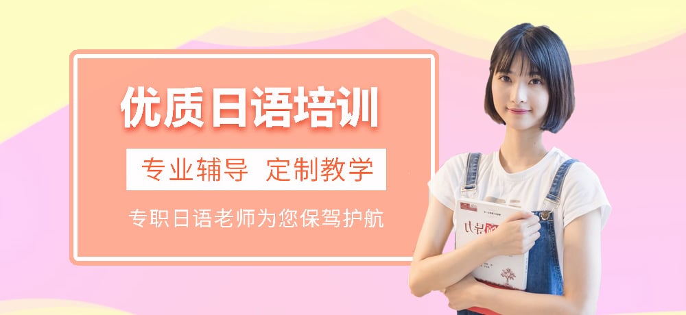 日语辅导图片