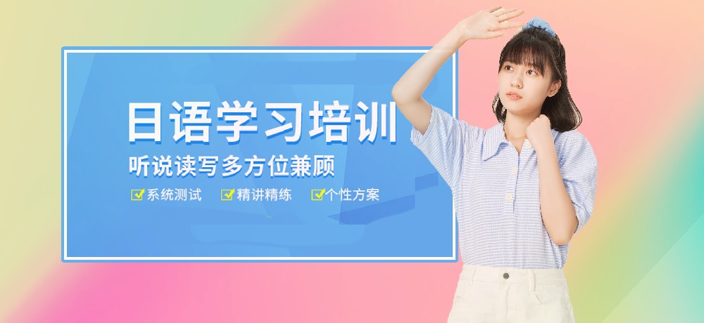 日语辅导图片