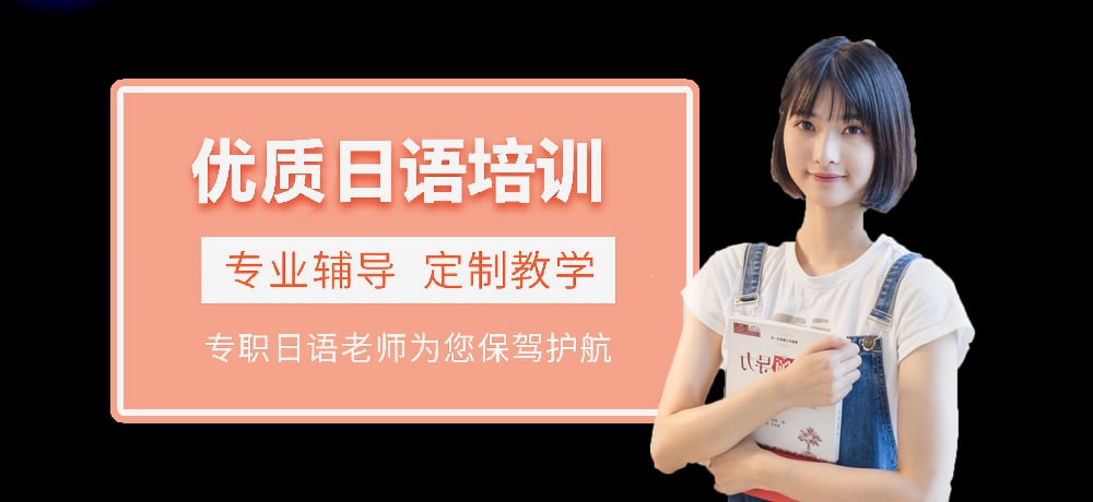 日语辅导图片