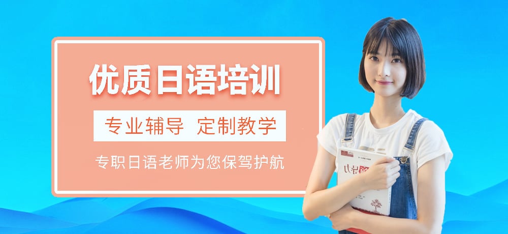 日语辅导图片