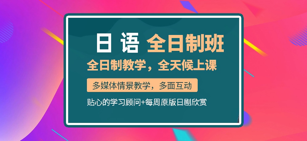 日语培训图