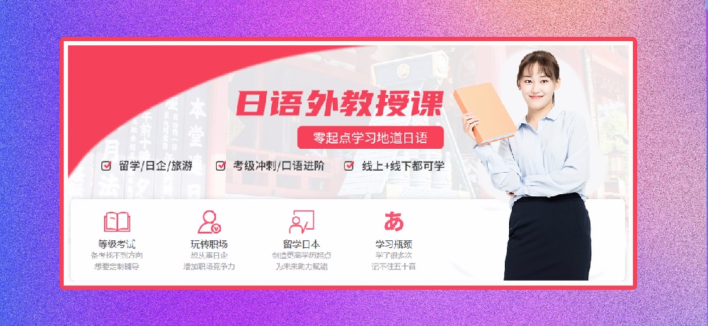 日语培训图