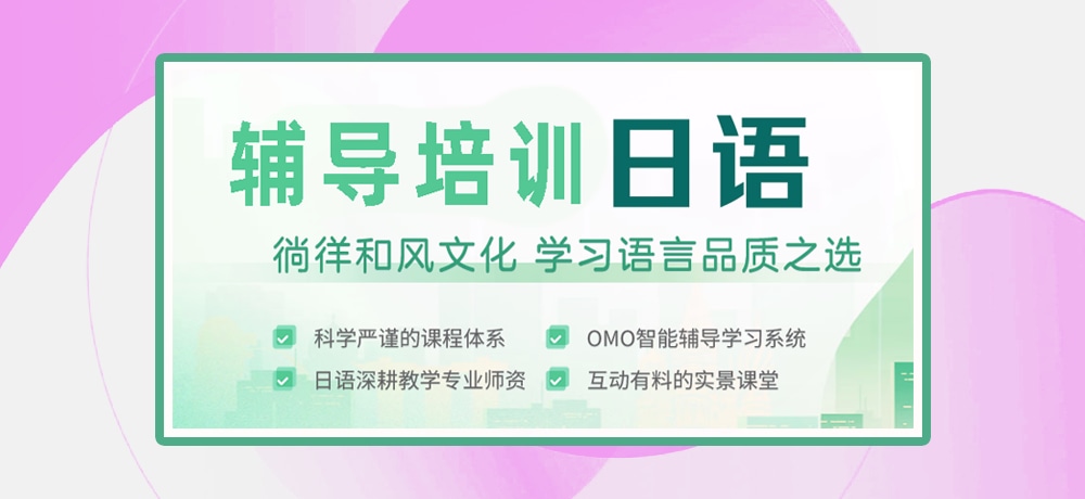 日语培训图
