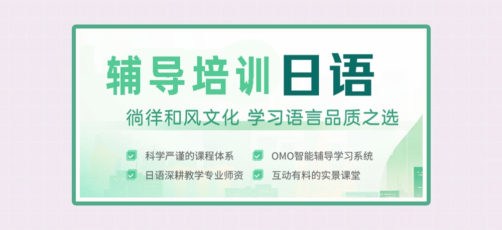 日语培训图