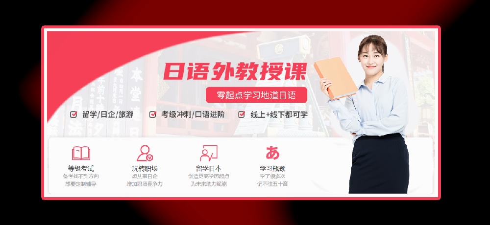 日语培训图