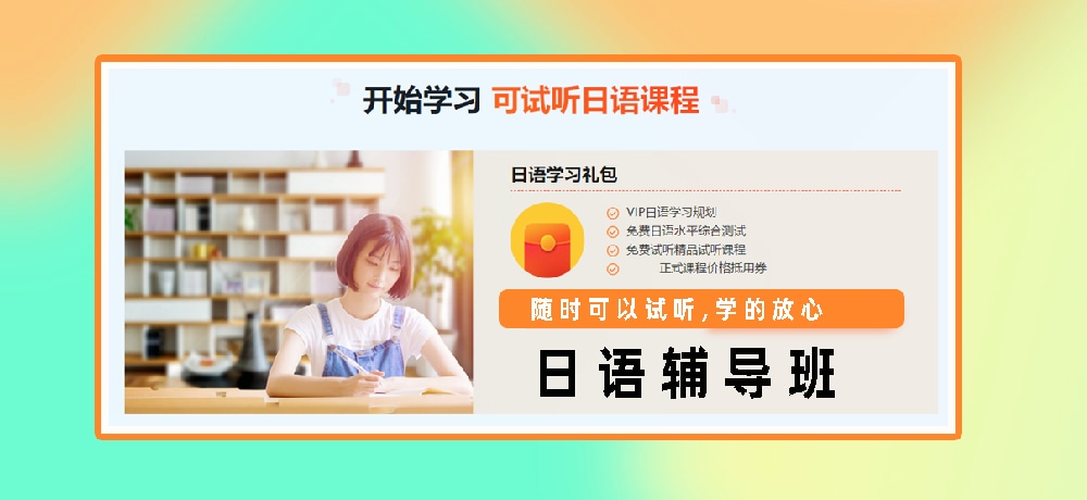 日语培训图