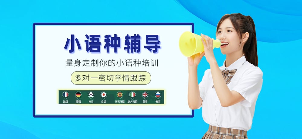 小语种辅导环境图