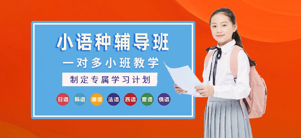 小语种辅导环境图