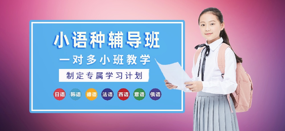 小语种辅导环境图