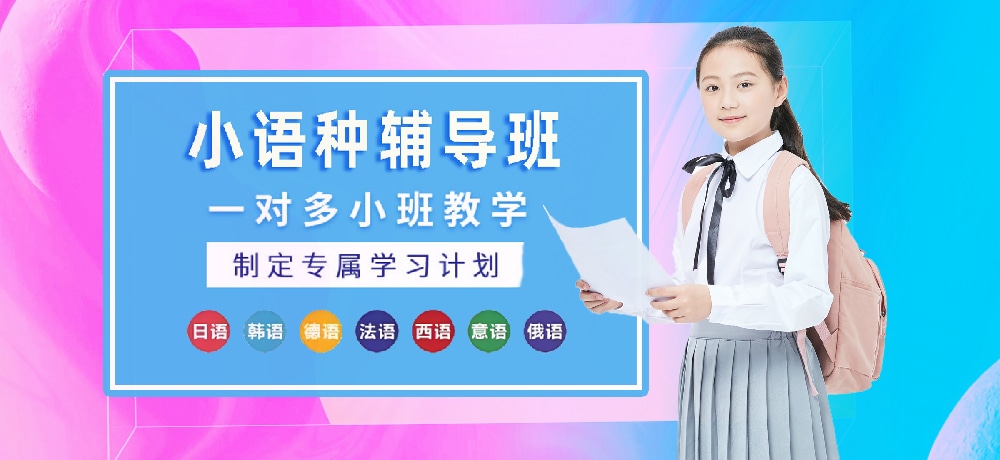 小语种辅导环境图