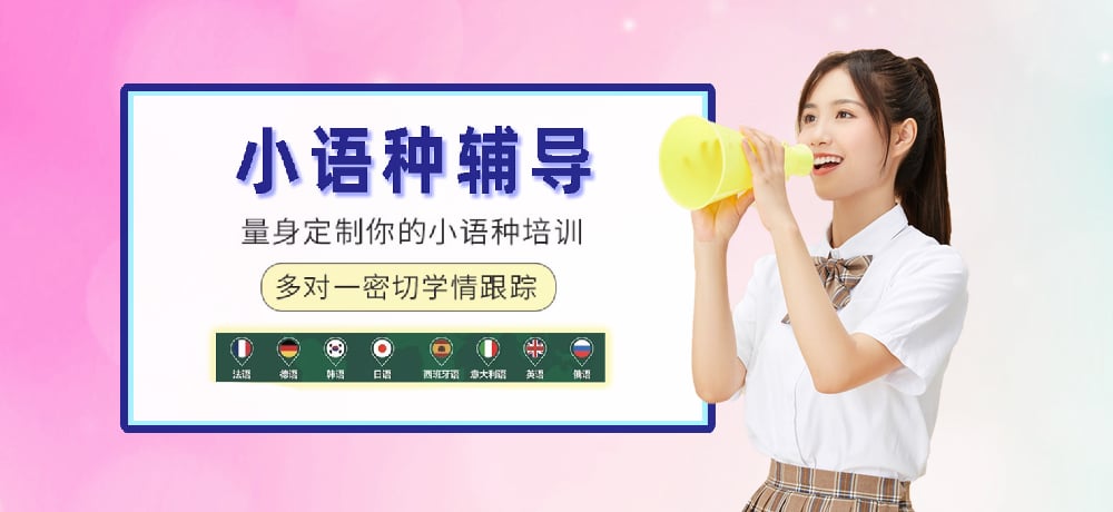 小语种辅导环境图