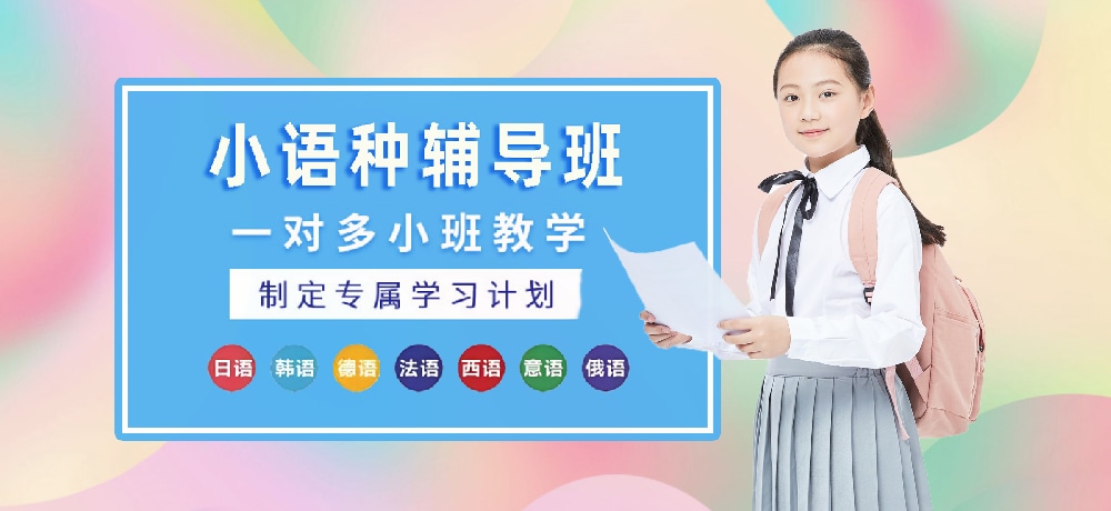 小语种辅导环境图
