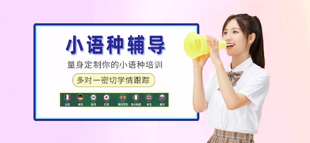小语种辅导环境图