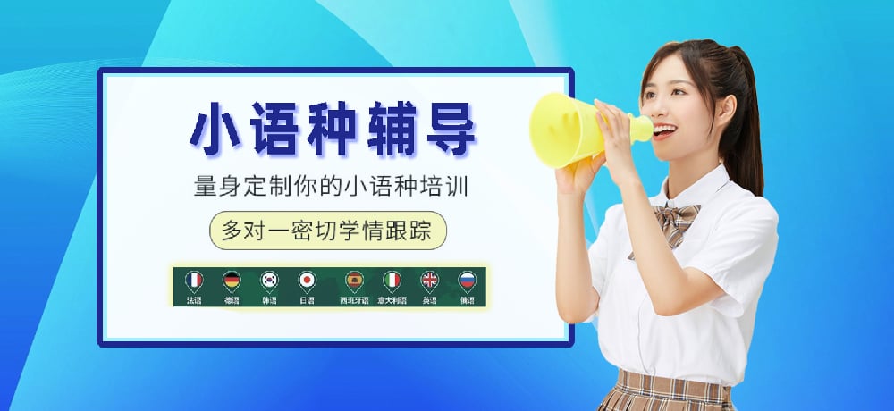 小语种辅导环境图