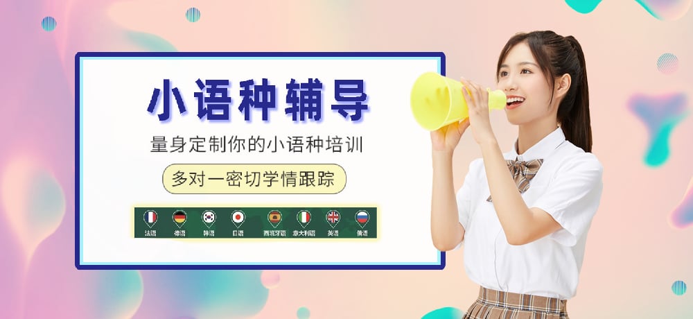 小语种辅导环境图