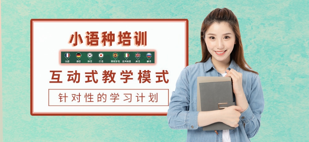 小语种辅导环境图