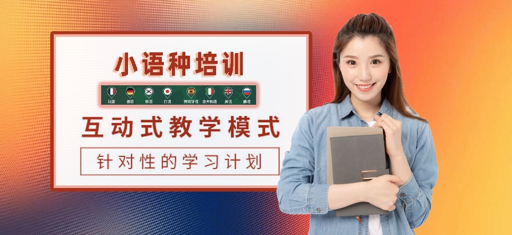 小语种辅导环境图
