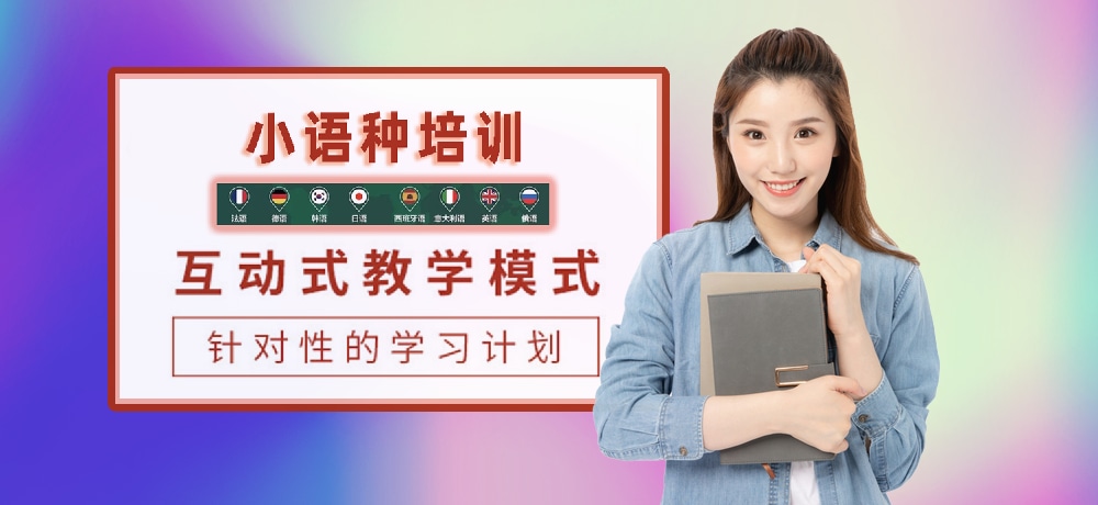 小语种辅导环境图