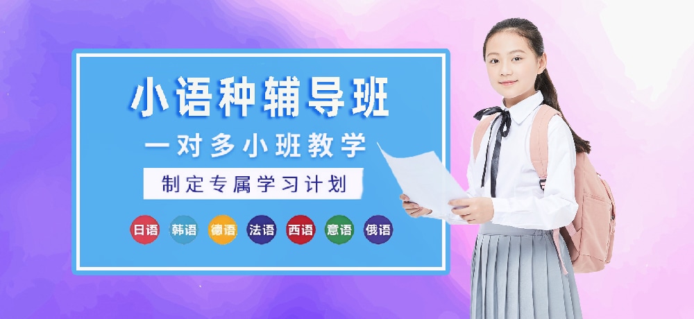 小语种辅导环境图