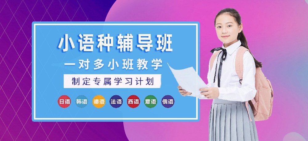 小语种辅导环境图
