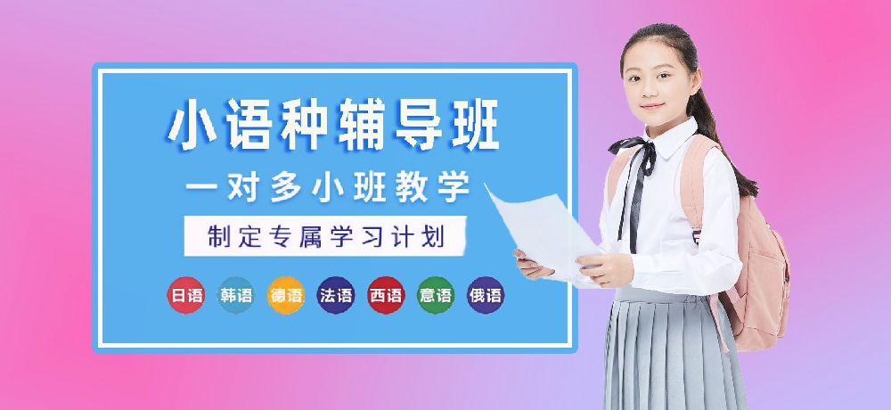 小语种辅导环境图