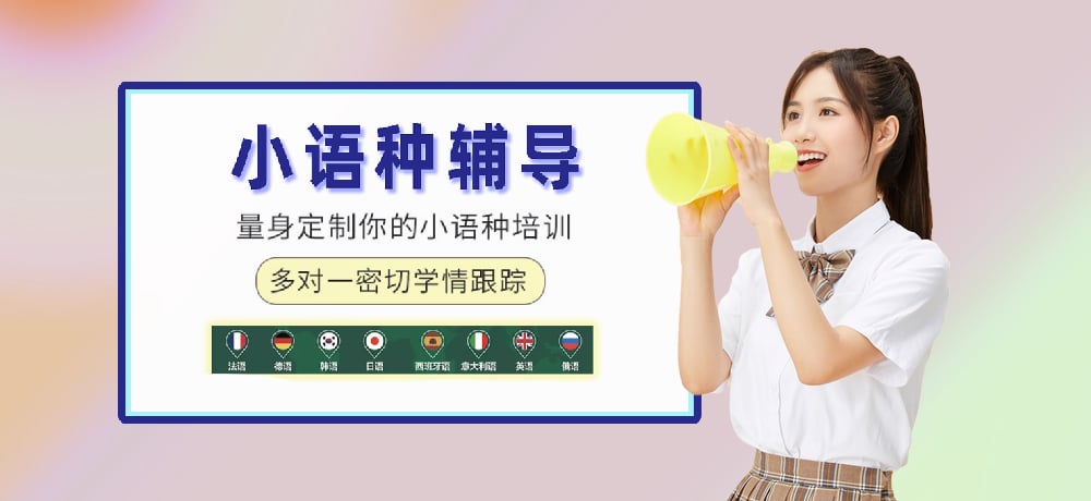 小语种辅导环境图