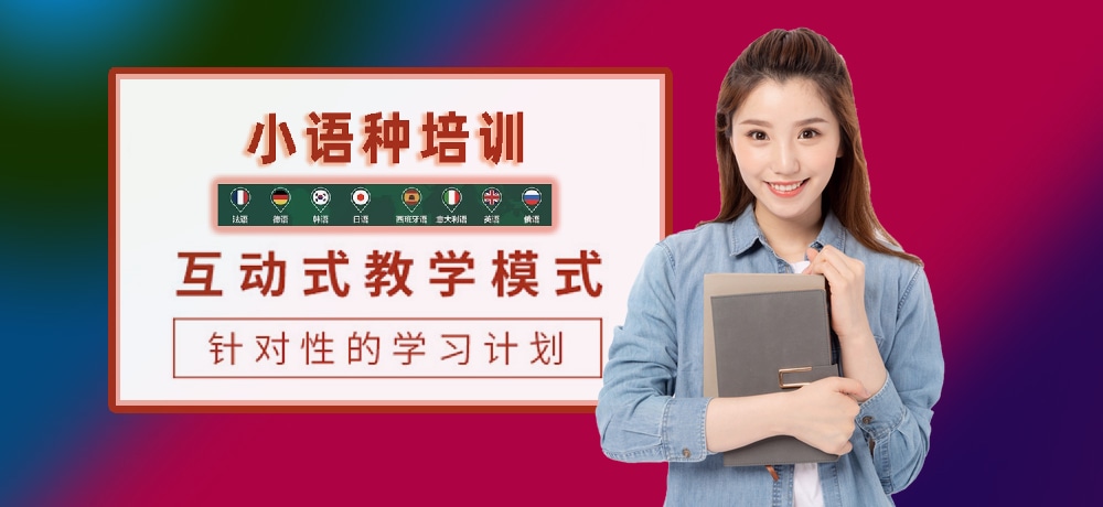 小语种辅导环境图