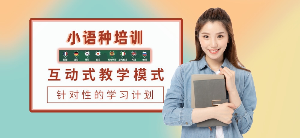 小语种辅导环境图