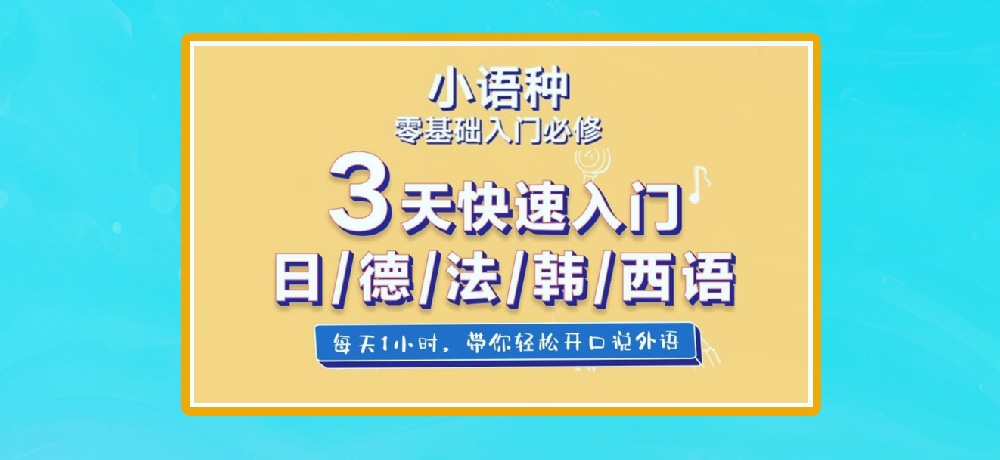 小语种图片