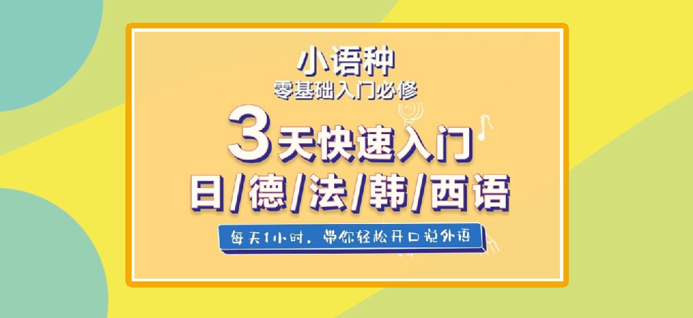小语种图片
