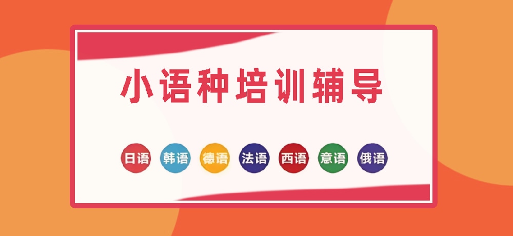 小语种图片