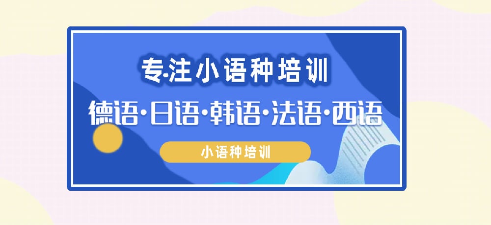 小语种图片
