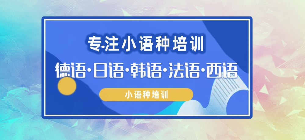 小语种图片