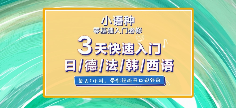 小语种图片