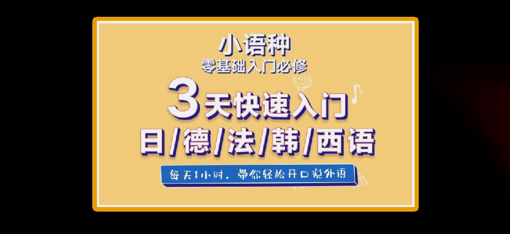 小语种图片