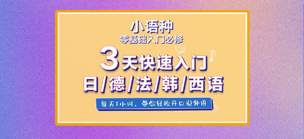 小语种图片
