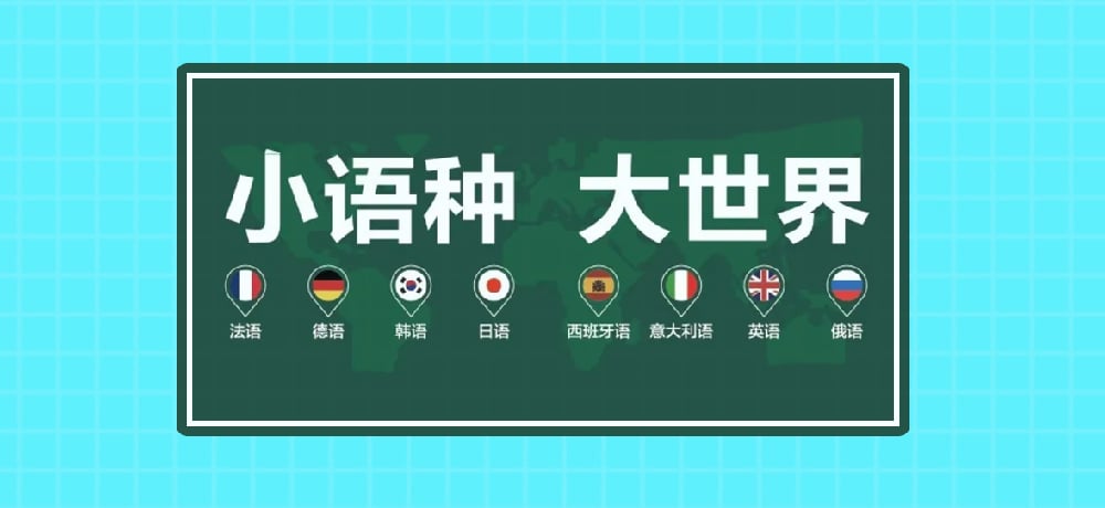 小语种图片