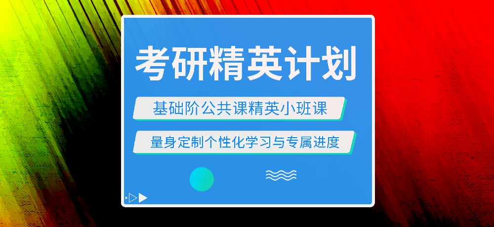 考研辅导培训图片