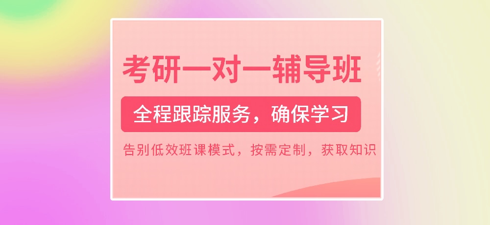 考研辅导培训图片