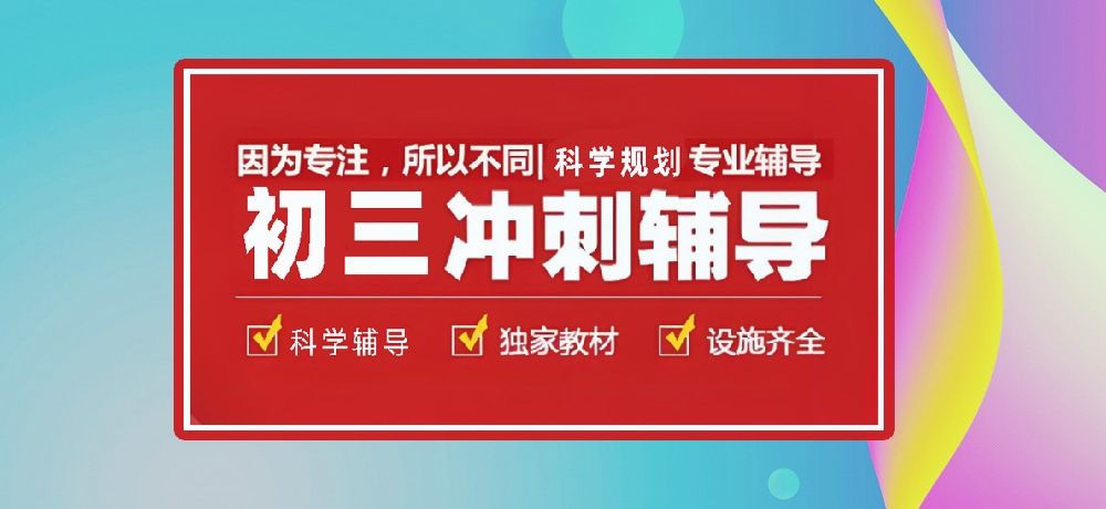 初中中考图片