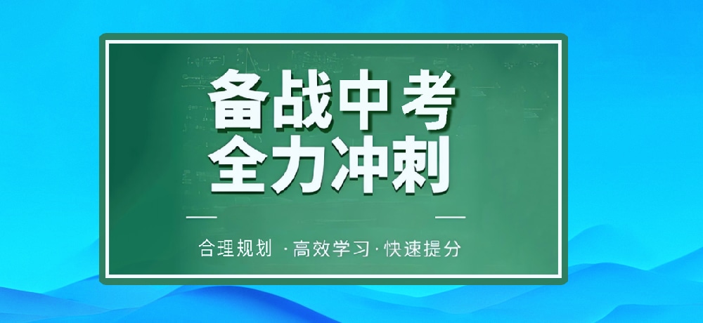 初中中考辅导图