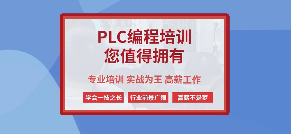 plc编程课程图片