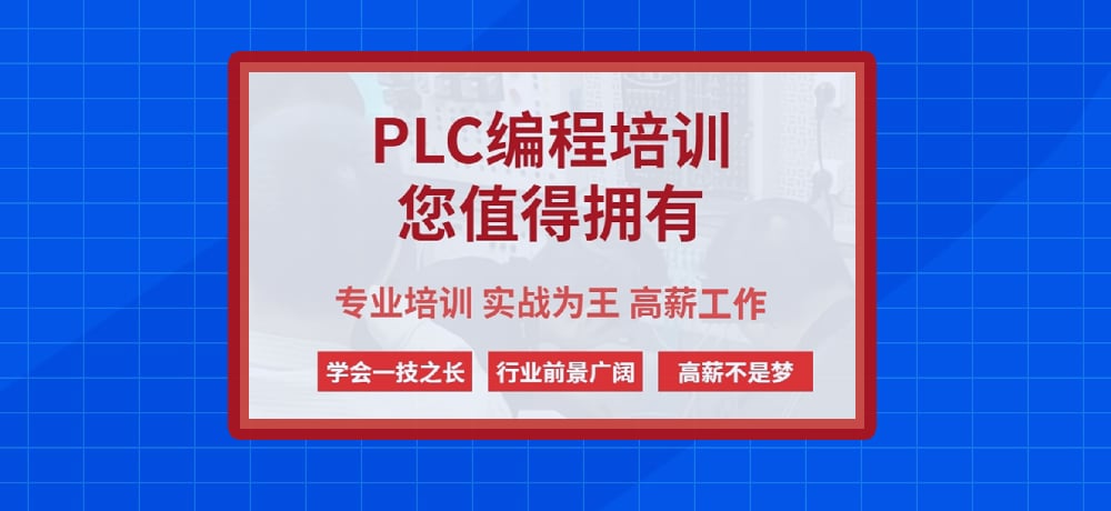 plc编程课程图片