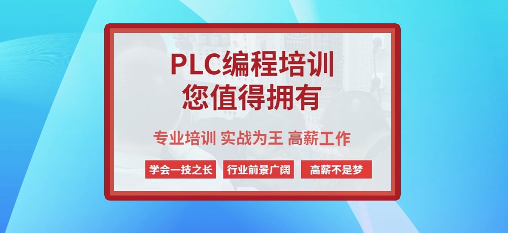 plc编程课程图片